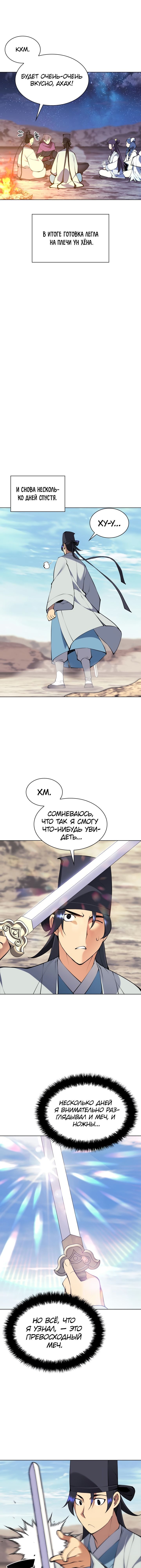 Манга Легендарный мечник-учёный - Глава 101 Страница 11