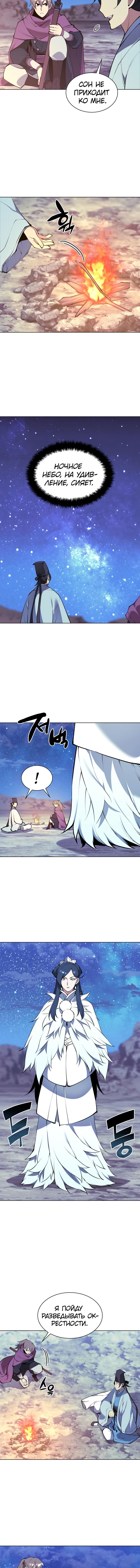 Манга Легендарный мечник-учёный - Глава 101 Страница 14
