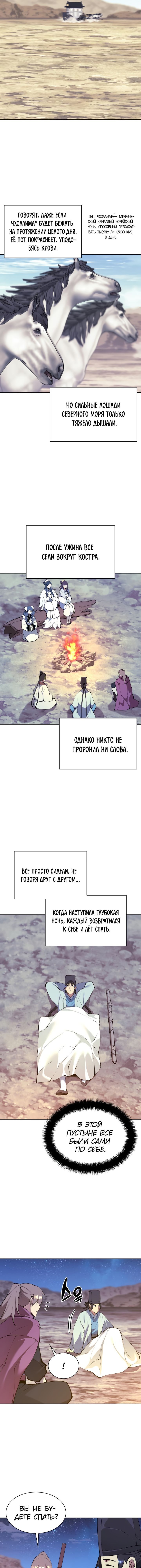 Манга Легендарный мечник-учёный - Глава 101 Страница 13