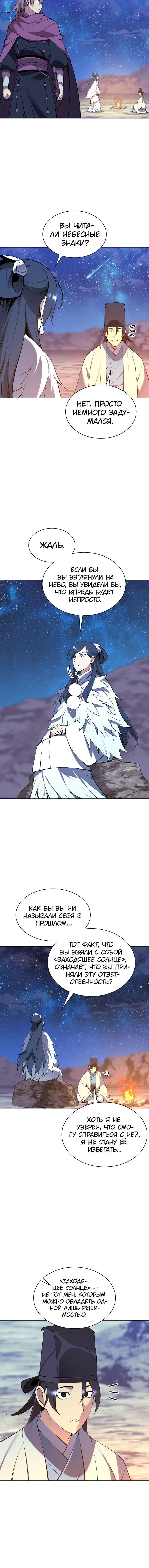 Манга Легендарный мечник-учёный - Глава 101 Страница 15