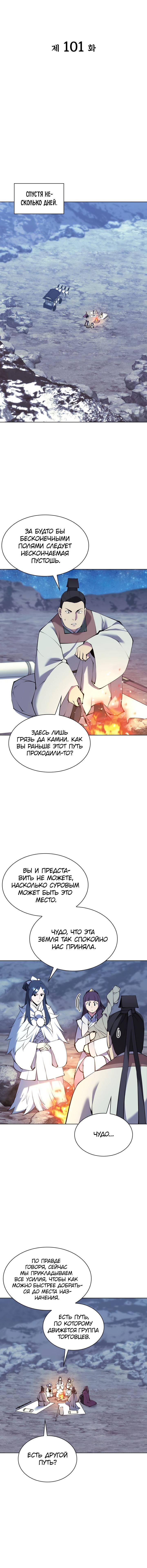 Манга Легендарный мечник-учёный - Глава 101 Страница 3
