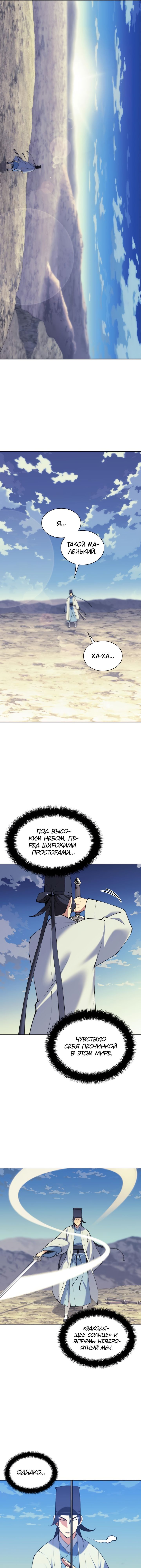 Манга Легендарный мечник-учёный - Глава 101 Страница 7