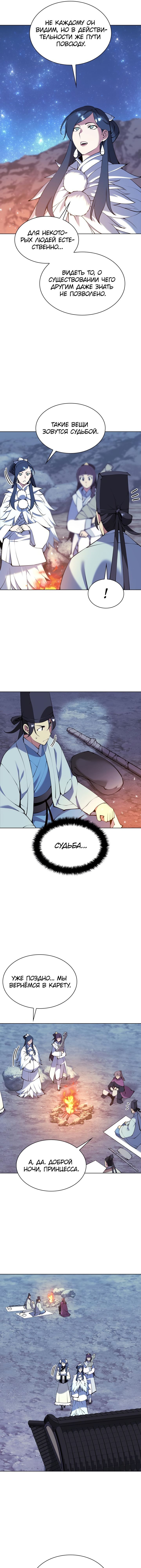 Манга Легендарный мечник-учёный - Глава 101 Страница 4