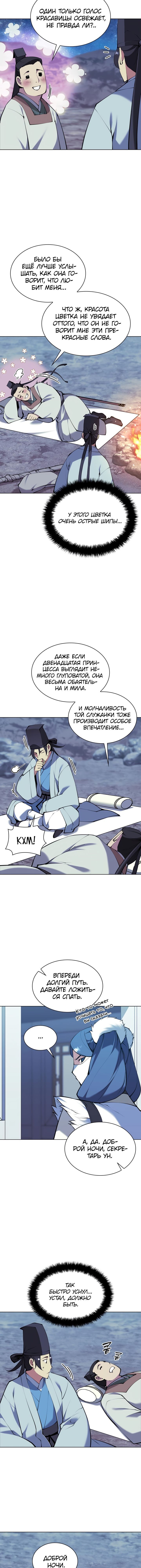 Манга Легендарный мечник-учёный - Глава 101 Страница 5