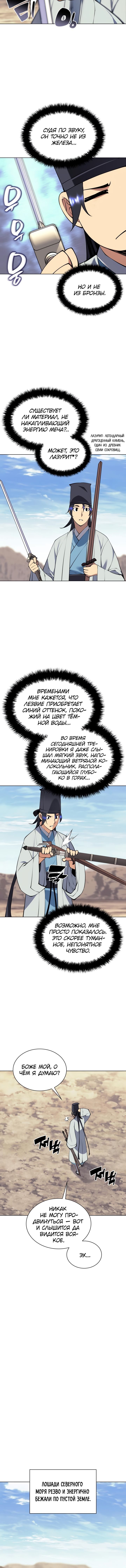 Манга Легендарный мечник-учёный - Глава 101 Страница 12