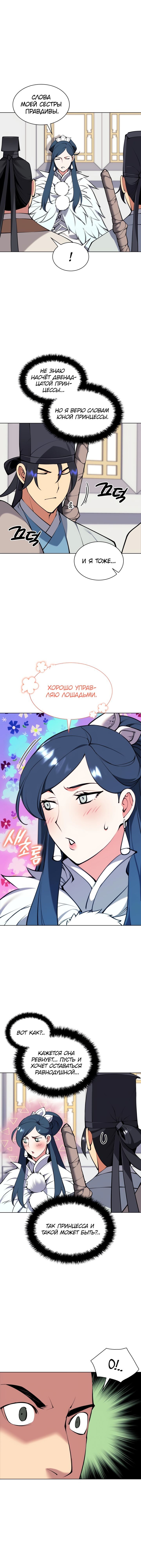 Манга Легендарный мечник-учёный - Глава 101 Страница 1