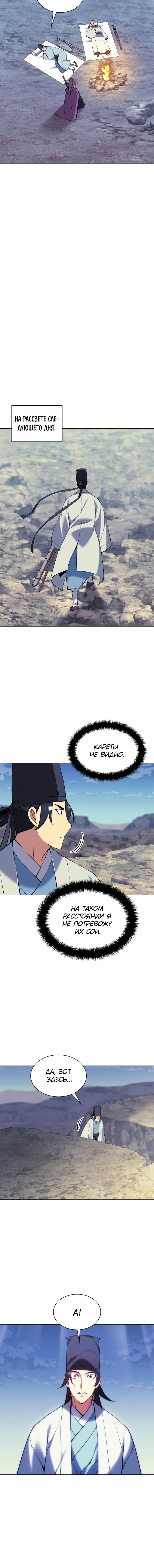 Манга Легендарный мечник-учёный - Глава 101 Страница 6