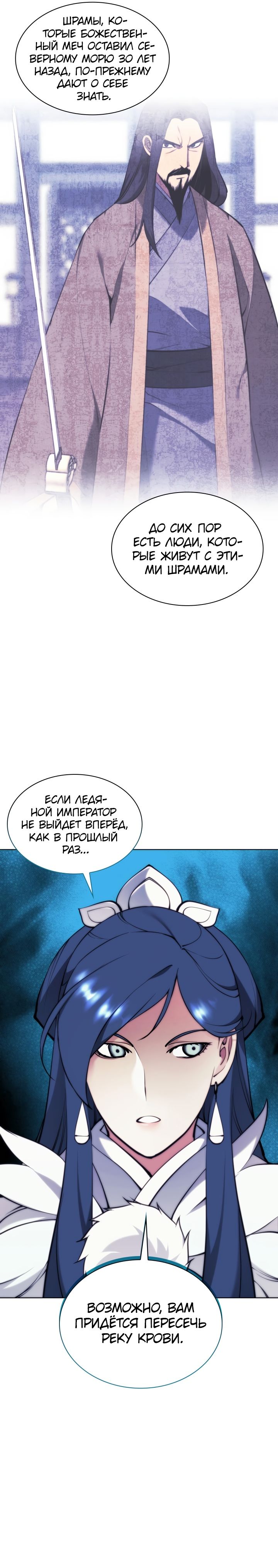 Манга Легендарный мечник-учёный - Глава 101 Страница 16