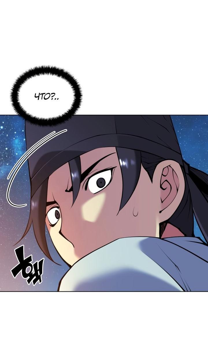 Манга Легендарный мечник-учёный - Глава 102 Страница 4