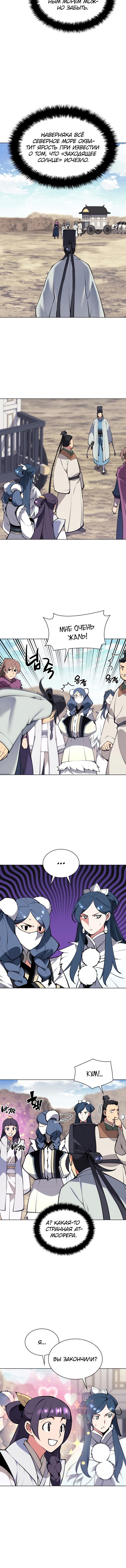 Манга Легендарный мечник-учёный - Глава 102 Страница 16