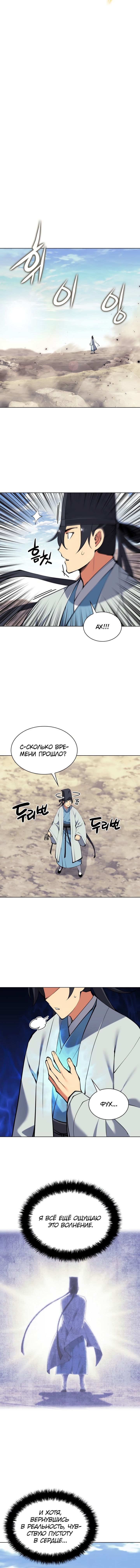 Манга Легендарный мечник-учёный - Глава 102 Страница 13