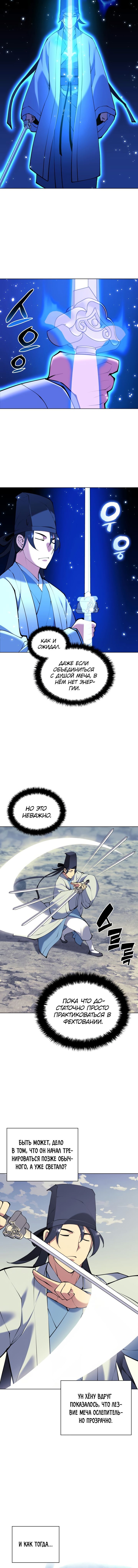 Манга Легендарный мечник-учёный - Глава 102 Страница 10