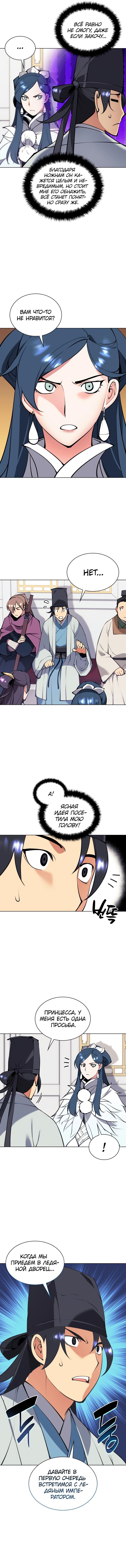 Манга Легендарный мечник-учёный - Глава 102 Страница 20