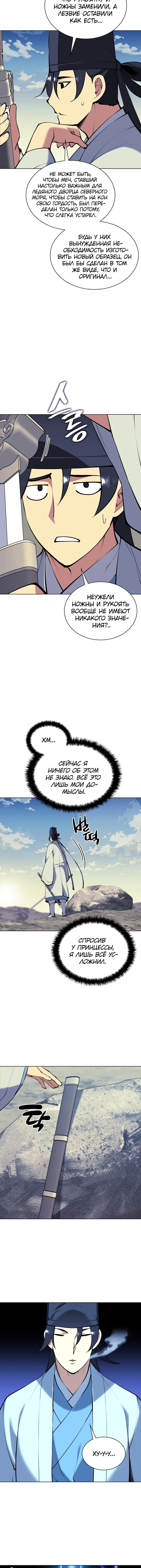 Манга Легендарный мечник-учёный - Глава 102 Страница 9