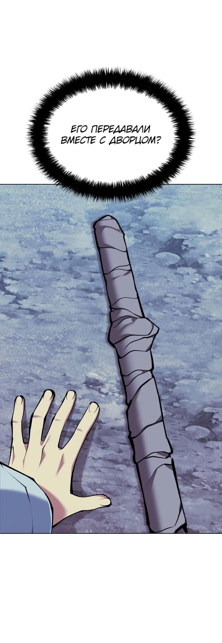 Манга Легендарный мечник-учёный - Глава 102 Страница 5