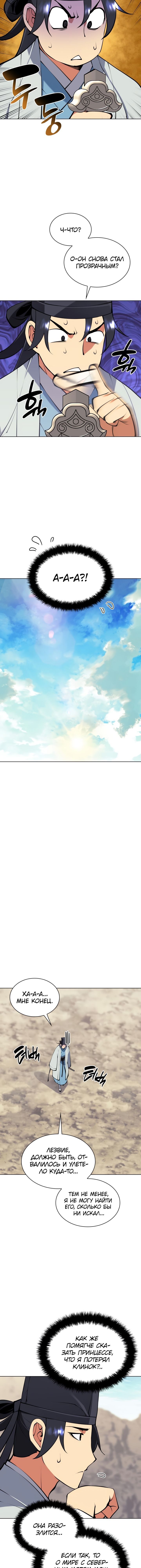 Манга Легендарный мечник-учёный - Глава 102 Страница 15