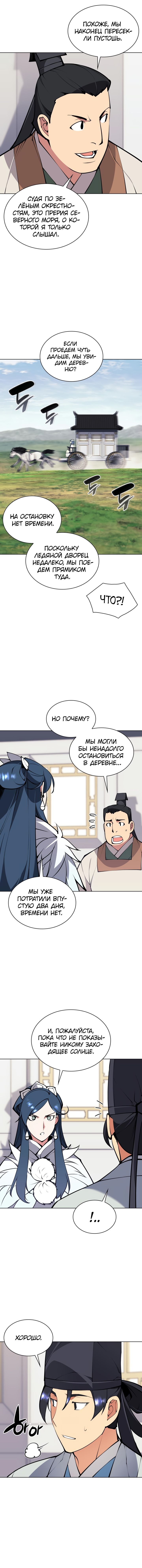 Манга Легендарный мечник-учёный - Глава 102 Страница 19