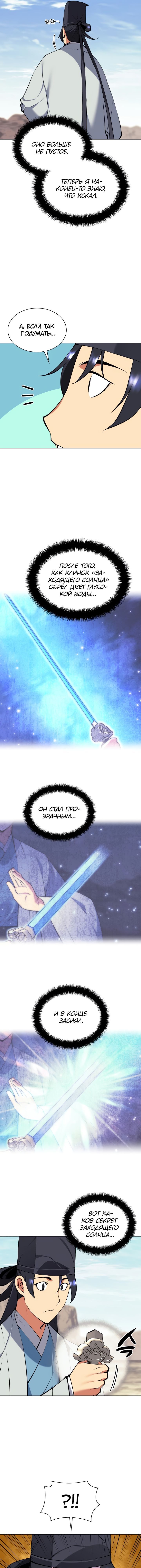 Манга Легендарный мечник-учёный - Глава 102 Страница 14