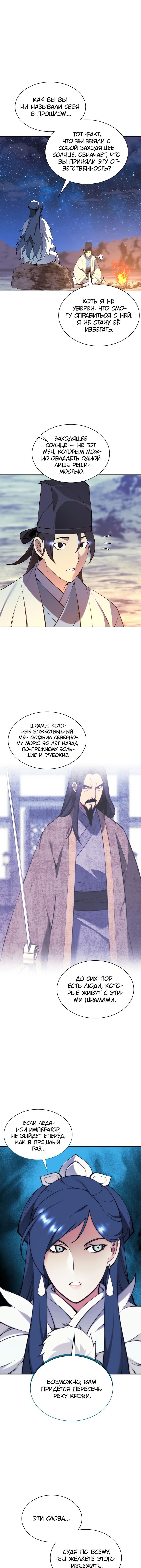 Манга Легендарный мечник-учёный - Глава 102 Страница 1