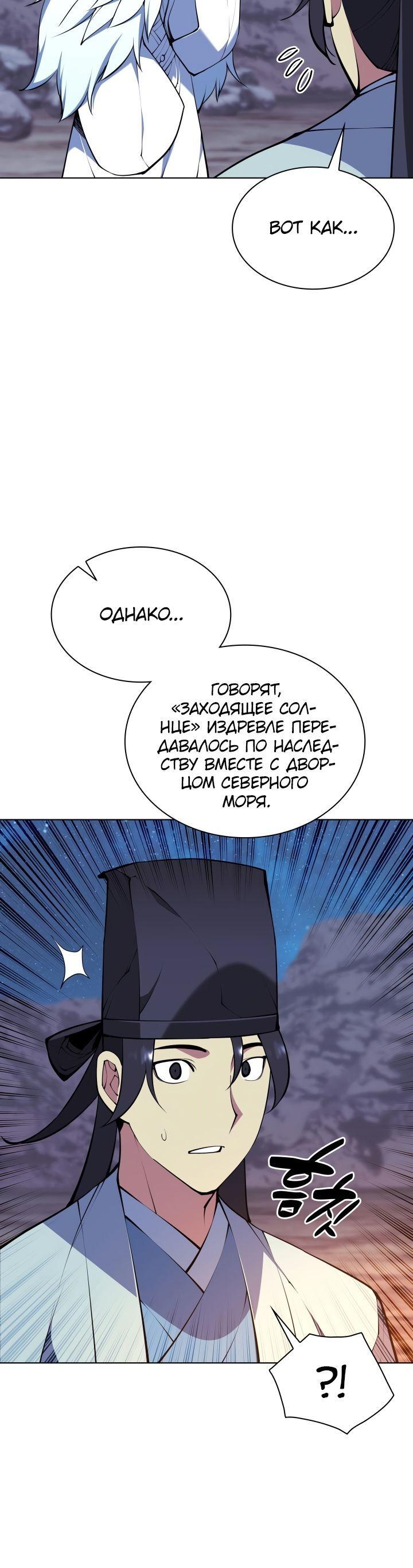 Манга Легендарный мечник-учёный - Глава 102 Страница 3