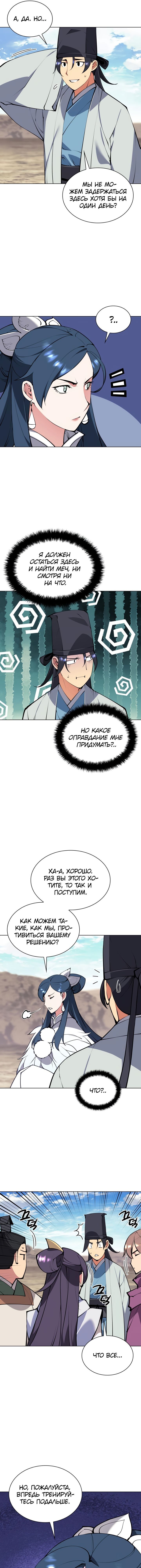 Манга Легендарный мечник-учёный - Глава 102 Страница 17