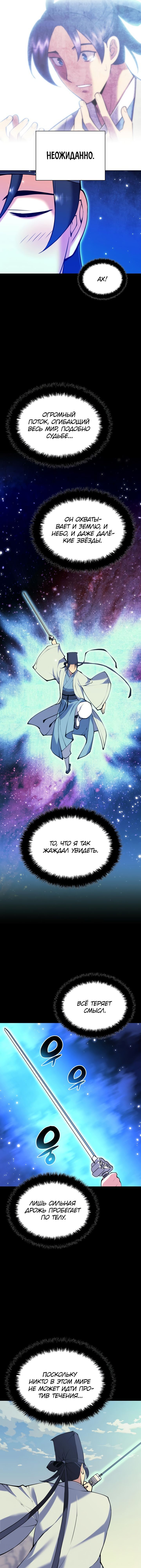 Манга Легендарный мечник-учёный - Глава 102 Страница 11