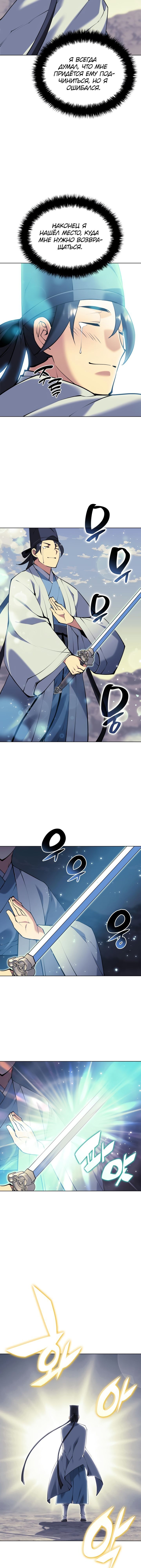 Манга Легендарный мечник-учёный - Глава 102 Страница 12