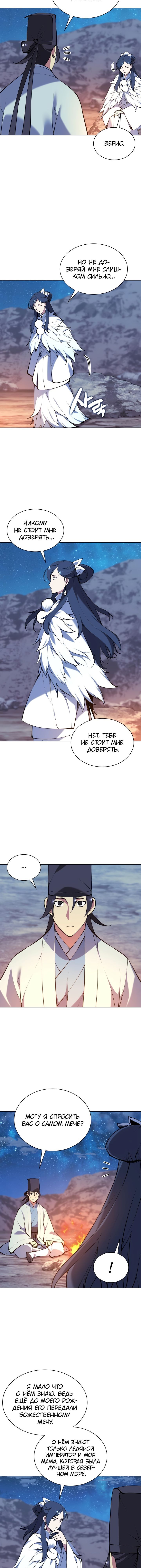 Манга Легендарный мечник-учёный - Глава 102 Страница 2