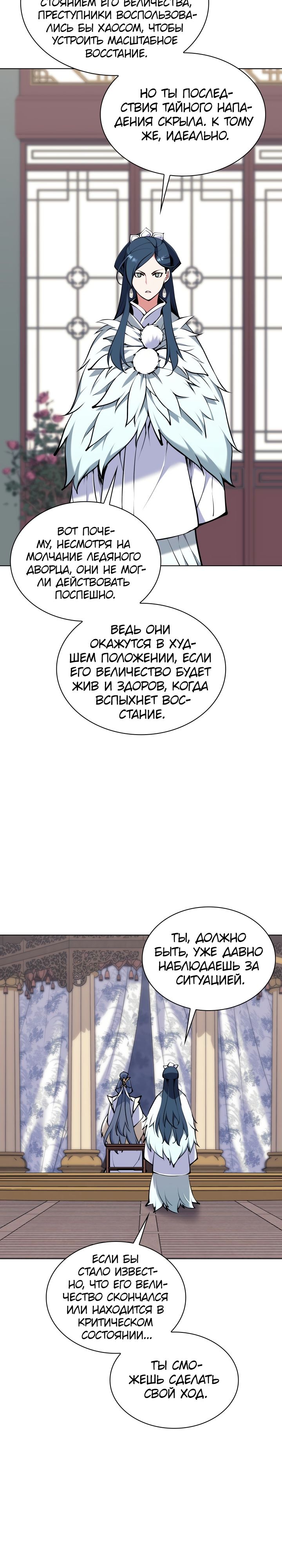 Манга Легендарный мечник-учёный - Глава 103 Страница 27