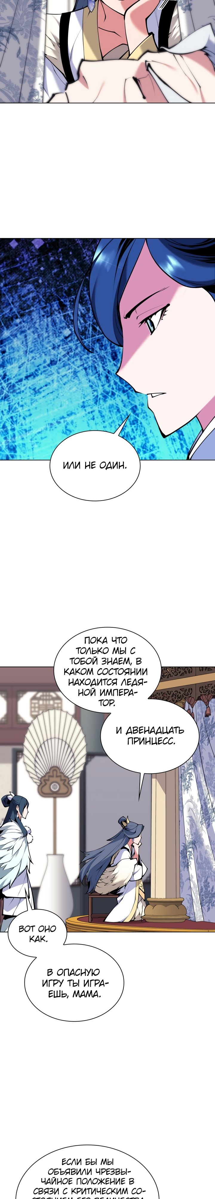 Манга Легендарный мечник-учёный - Глава 103 Страница 26