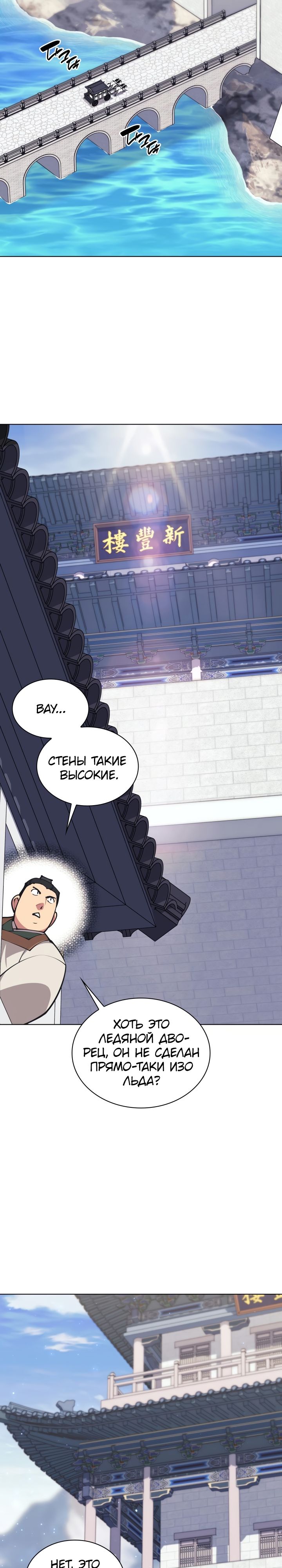 Манга Легендарный мечник-учёный - Глава 103 Страница 10