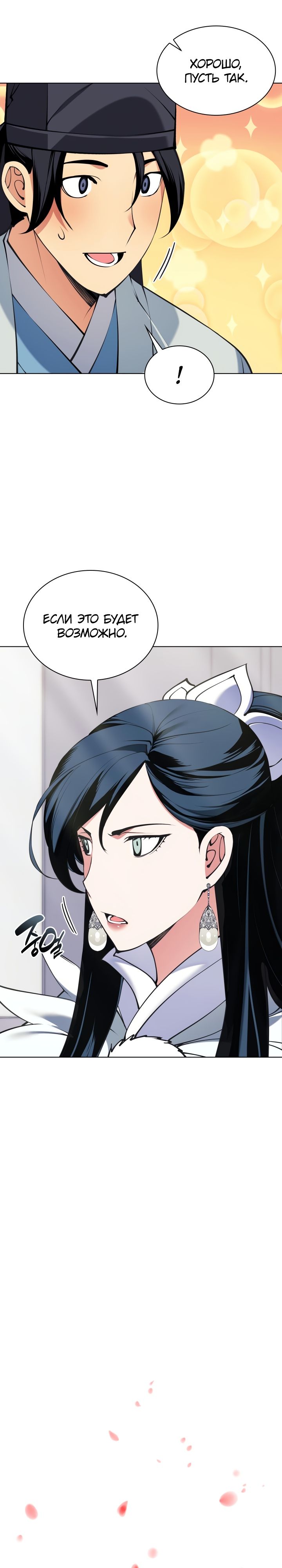 Манга Легендарный мечник-учёный - Глава 103 Страница 3