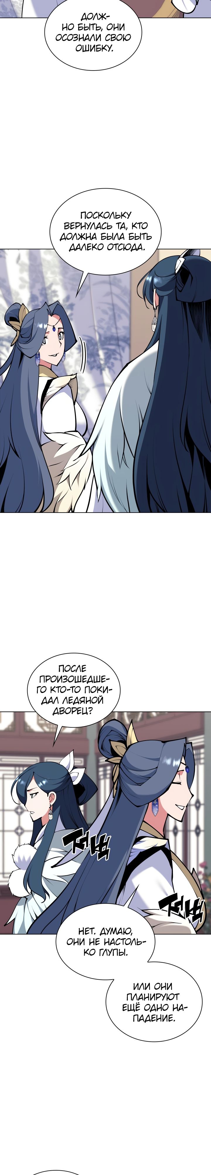 Манга Легендарный мечник-учёный - Глава 103 Страница 29