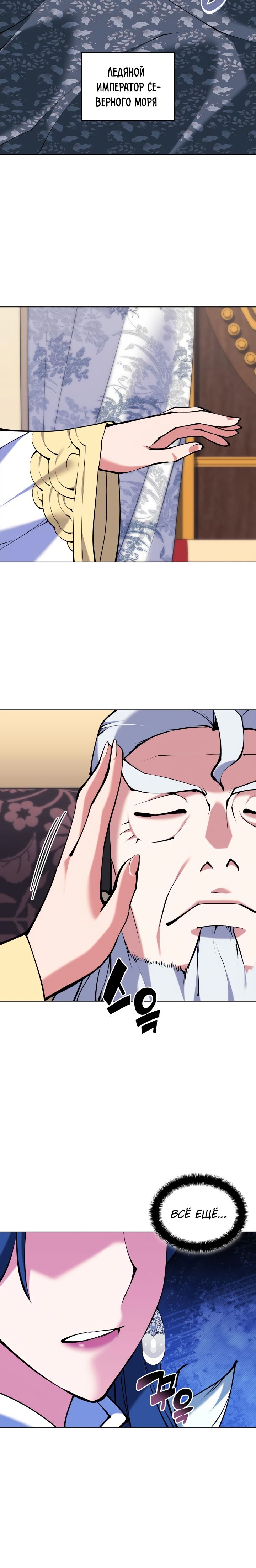 Манга Легендарный мечник-учёный - Глава 103 Страница 24