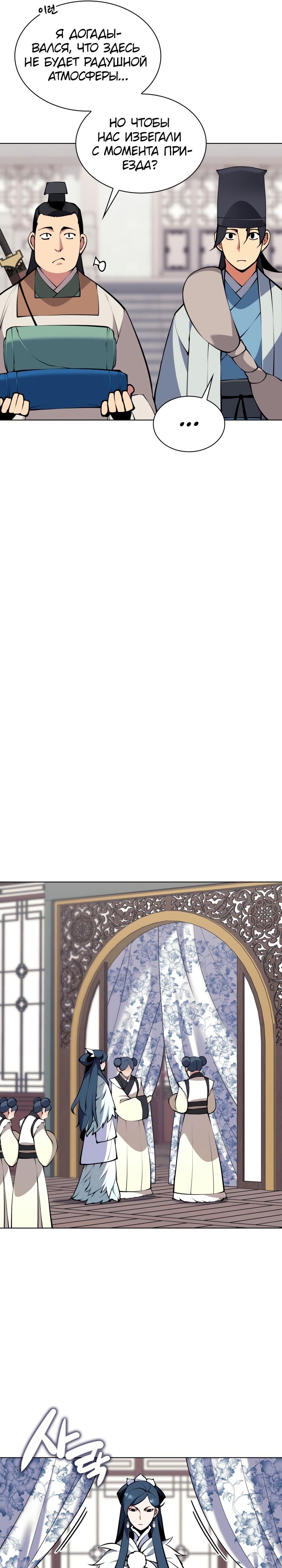 Манга Легендарный мечник-учёный - Глава 103 Страница 19