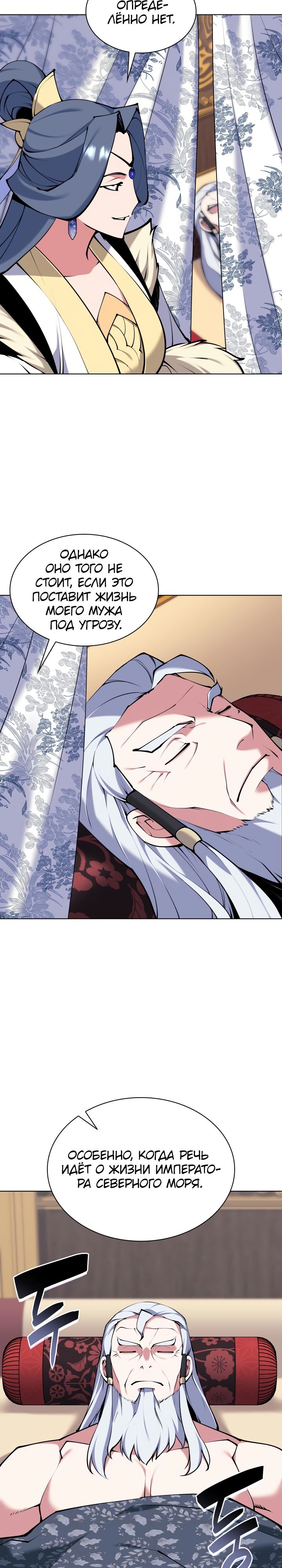 Манга Легендарный мечник-учёный - Глава 103 Страница 23