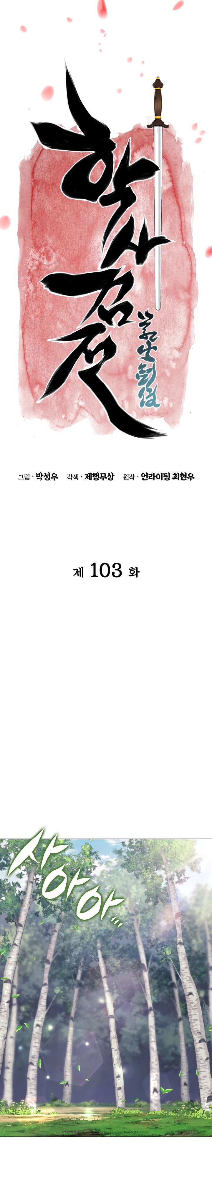 Манга Легендарный мечник-учёный - Глава 103 Страница 4