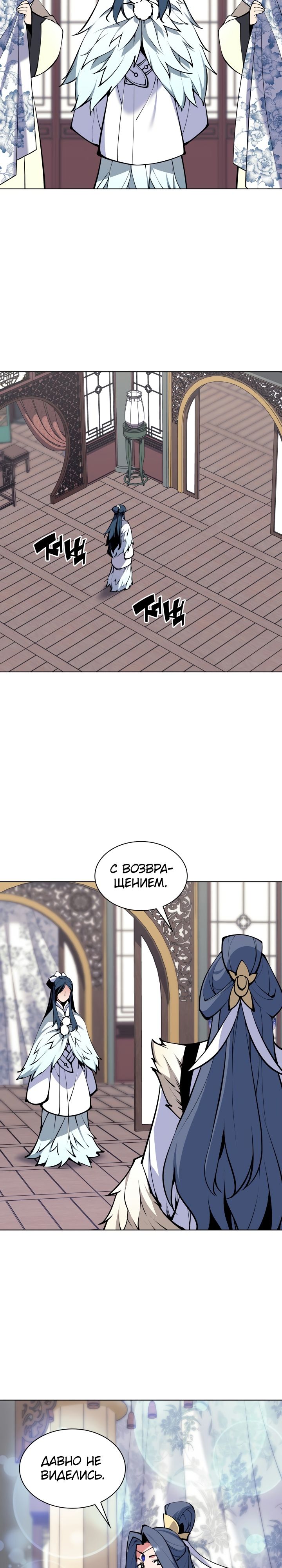 Манга Легендарный мечник-учёный - Глава 103 Страница 20