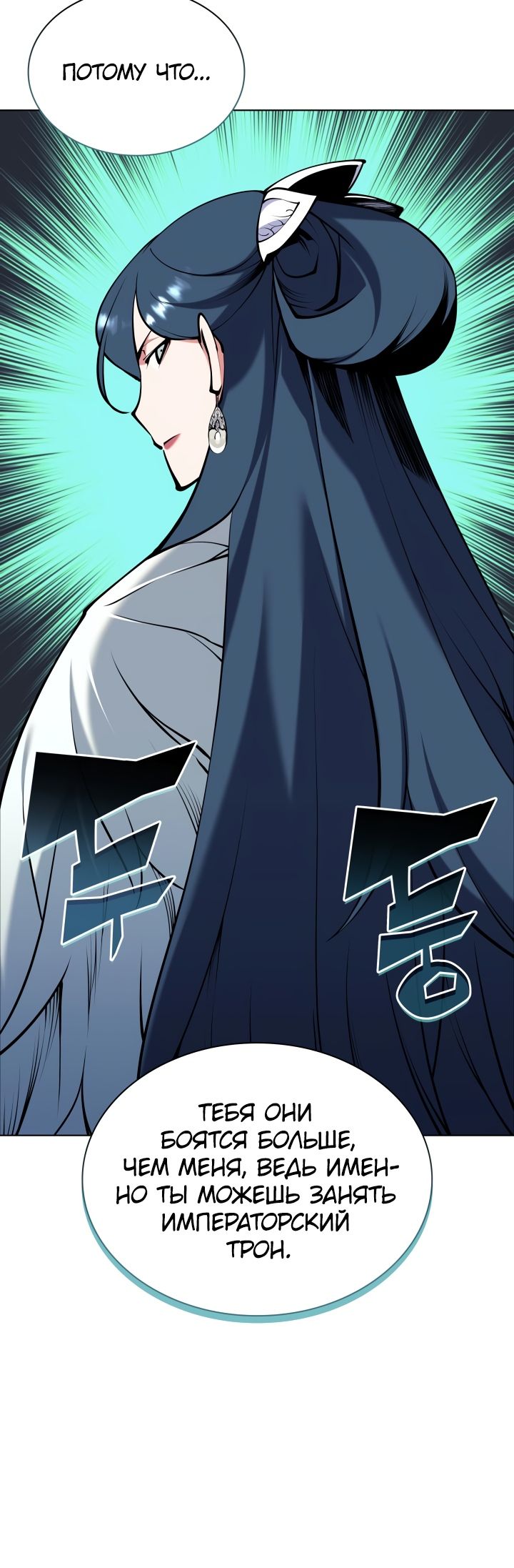 Манга Легендарный мечник-учёный - Глава 103 Страница 30