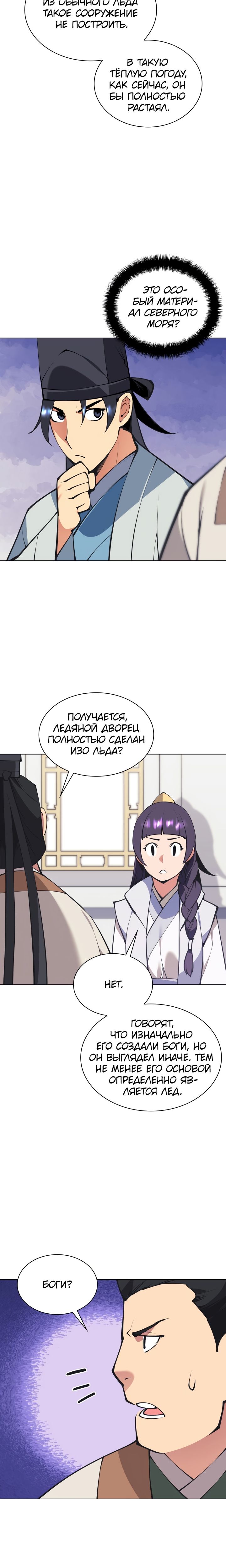 Манга Легендарный мечник-учёный - Глава 103 Страница 12