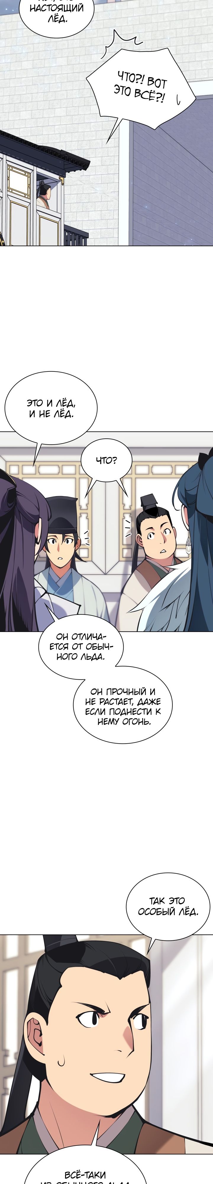 Манга Легендарный мечник-учёный - Глава 103 Страница 11