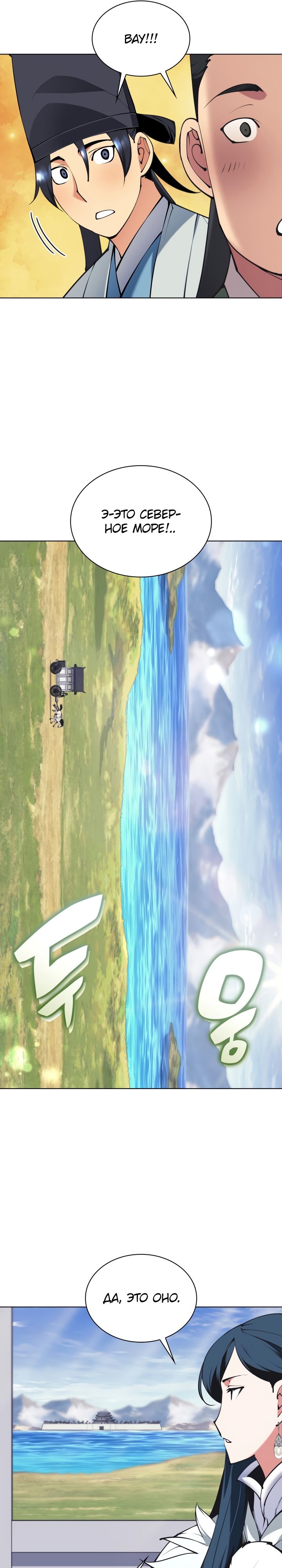 Манга Легендарный мечник-учёный - Глава 103 Страница 7