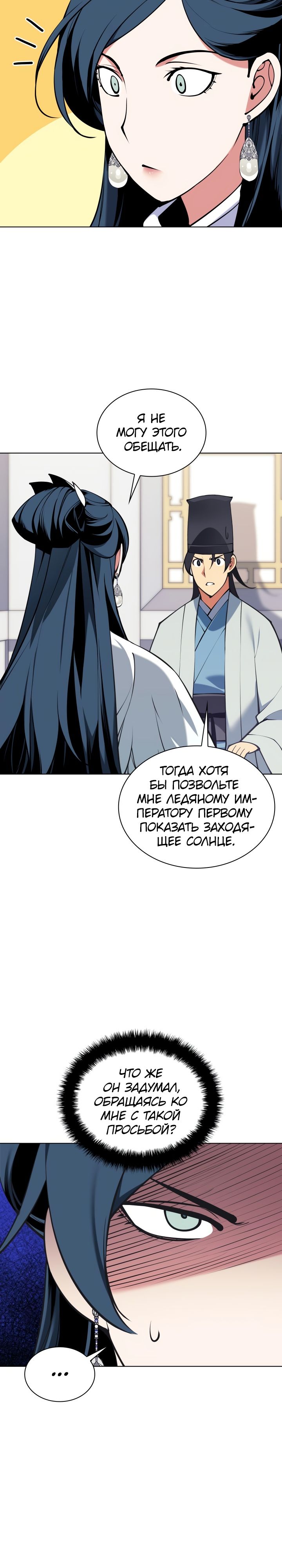 Манга Легендарный мечник-учёный - Глава 103 Страница 2