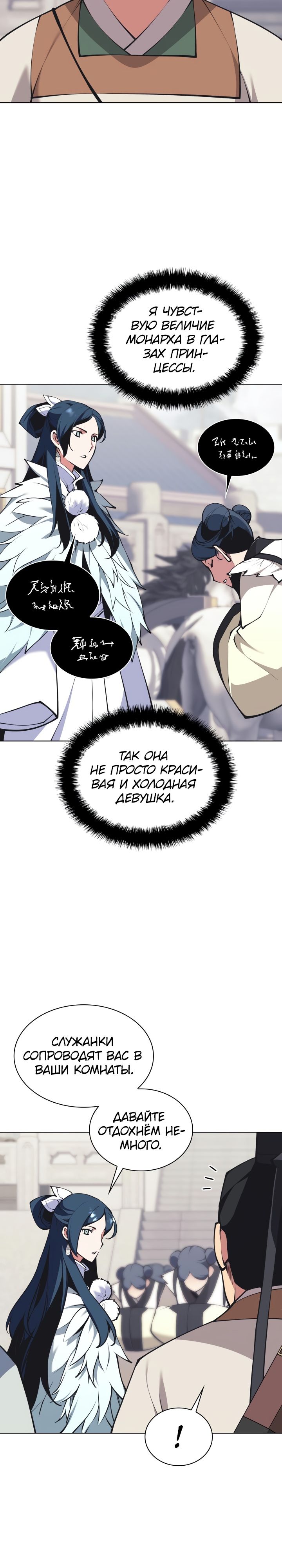 Манга Легендарный мечник-учёный - Глава 103 Страница 17