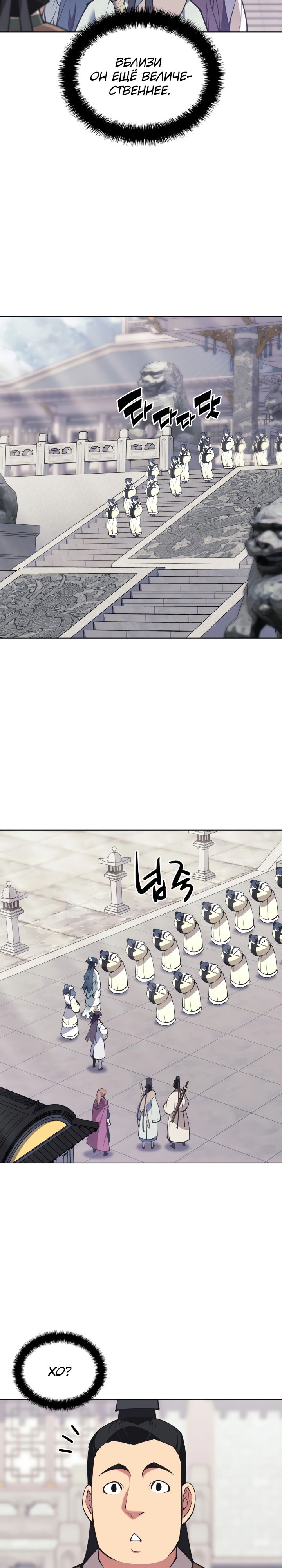 Манга Легендарный мечник-учёный - Глава 103 Страница 16