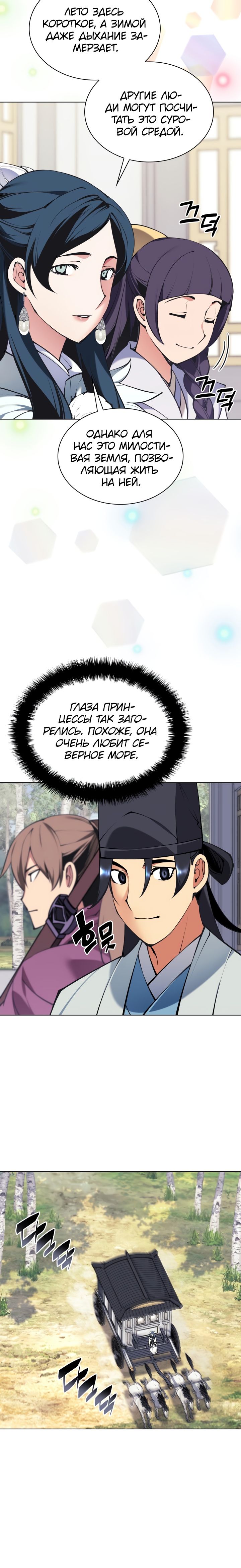 Манга Легендарный мечник-учёный - Глава 103 Страница 6