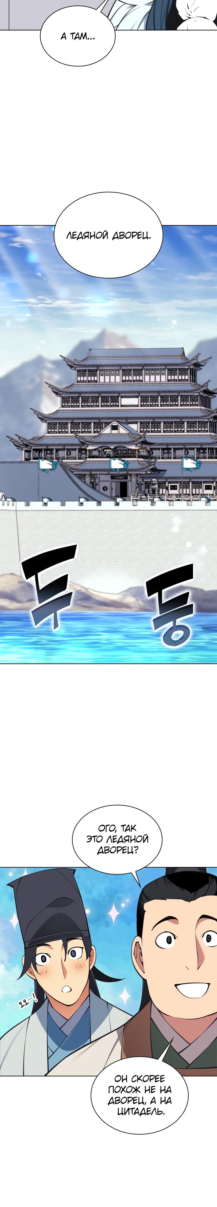 Манга Легендарный мечник-учёный - Глава 103 Страница 8