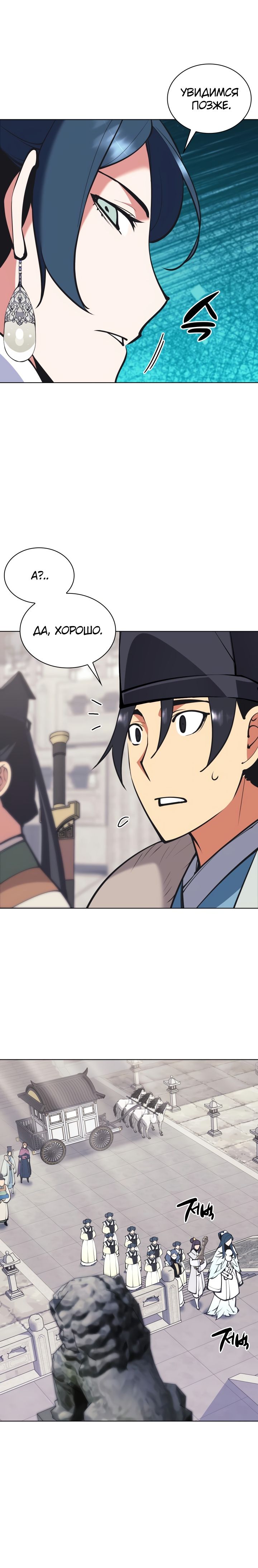 Манга Легендарный мечник-учёный - Глава 103 Страница 18