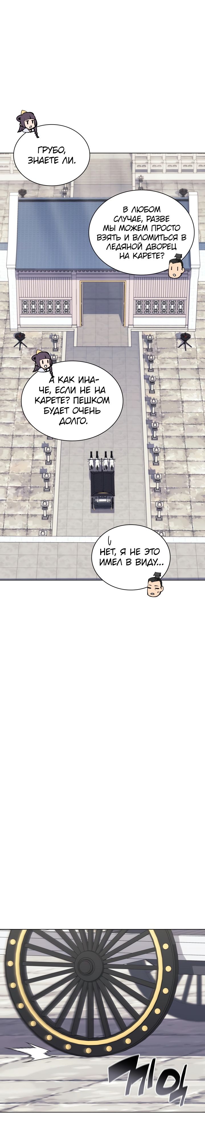 Манга Легендарный мечник-учёный - Глава 103 Страница 14