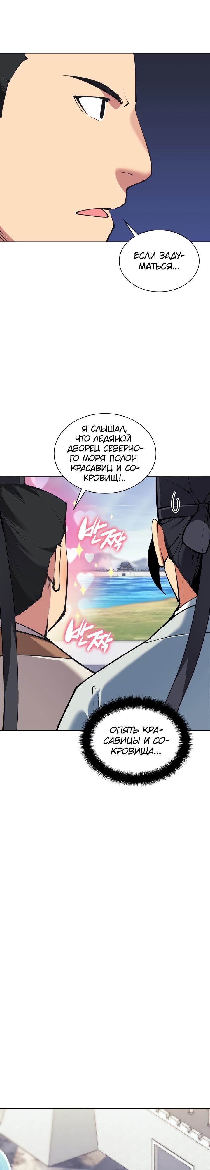 Манга Легендарный мечник-учёный - Глава 103 Страница 9